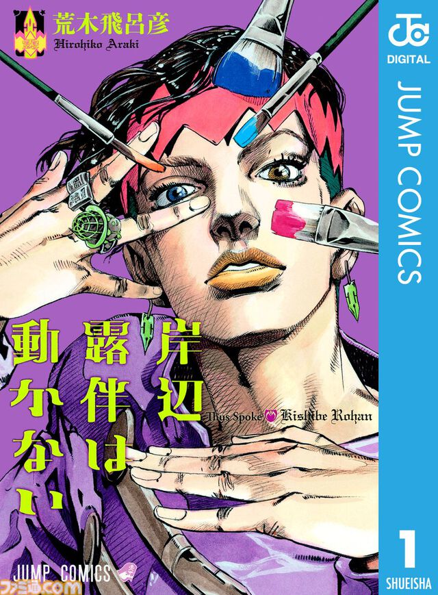 【実質半額】Kindleで『ジョジョ』1部～9部が50%ポイント還元。スピンオフ作品『岸辺露伴は動かない』『クレイジー・Dの悪霊的失恋』も対象