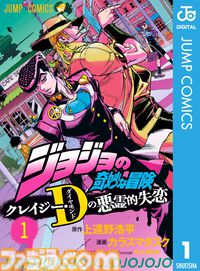 【実質半額】Kindleで『ジョジョ』1部～9部が50%ポイント還元。スピンオフ作品『岸辺露伴は動かない』『クレイジー・Dの悪霊的失恋』も対象