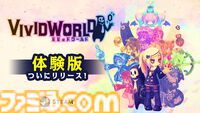 『ビビッドワールド』体験版が配信開始。ふたりプレイが可能なパーティー構築型ローグライクゲーム。新機能“ジェム合成”もひと足先に楽しめる