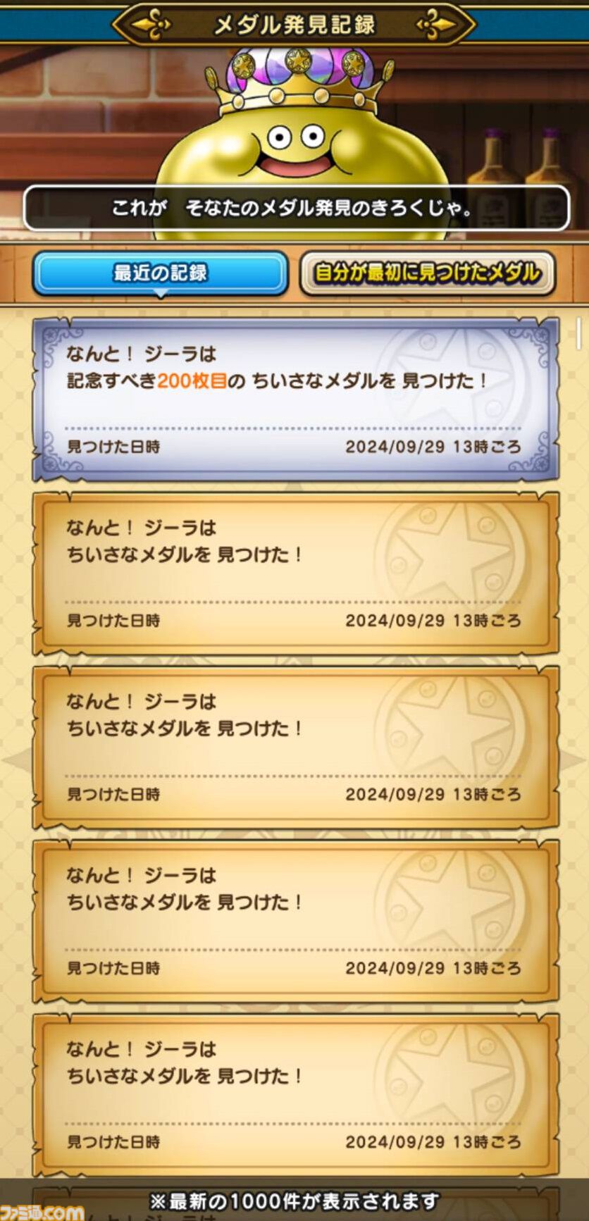 ドラクエウォーク』“なぞり ドラけし！”が楽しくて時間泥棒