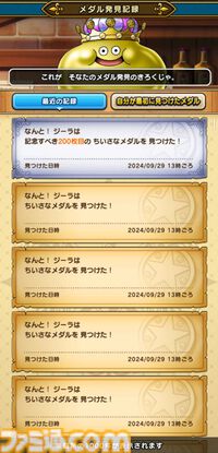 『ドラクエウォーク』“なぞり ドラけし！”が楽しくて時間泥棒過ぎる！ ですが高得点はまったく出せず（泣）【プレイ日記第722回】