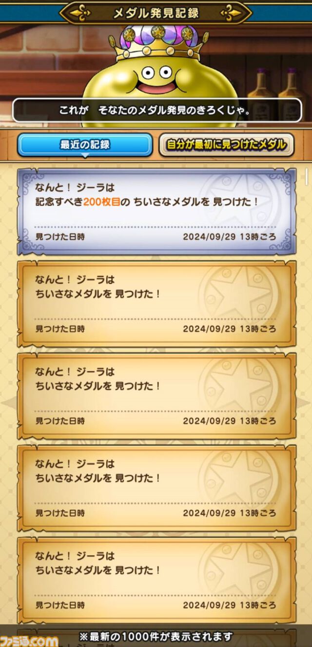 『ドラクエウォーク』“なぞり ドラけし！”が楽しくて時間泥棒過ぎる！ ですが高得点はまったく出せず（泣）【プレイ日記第722回】