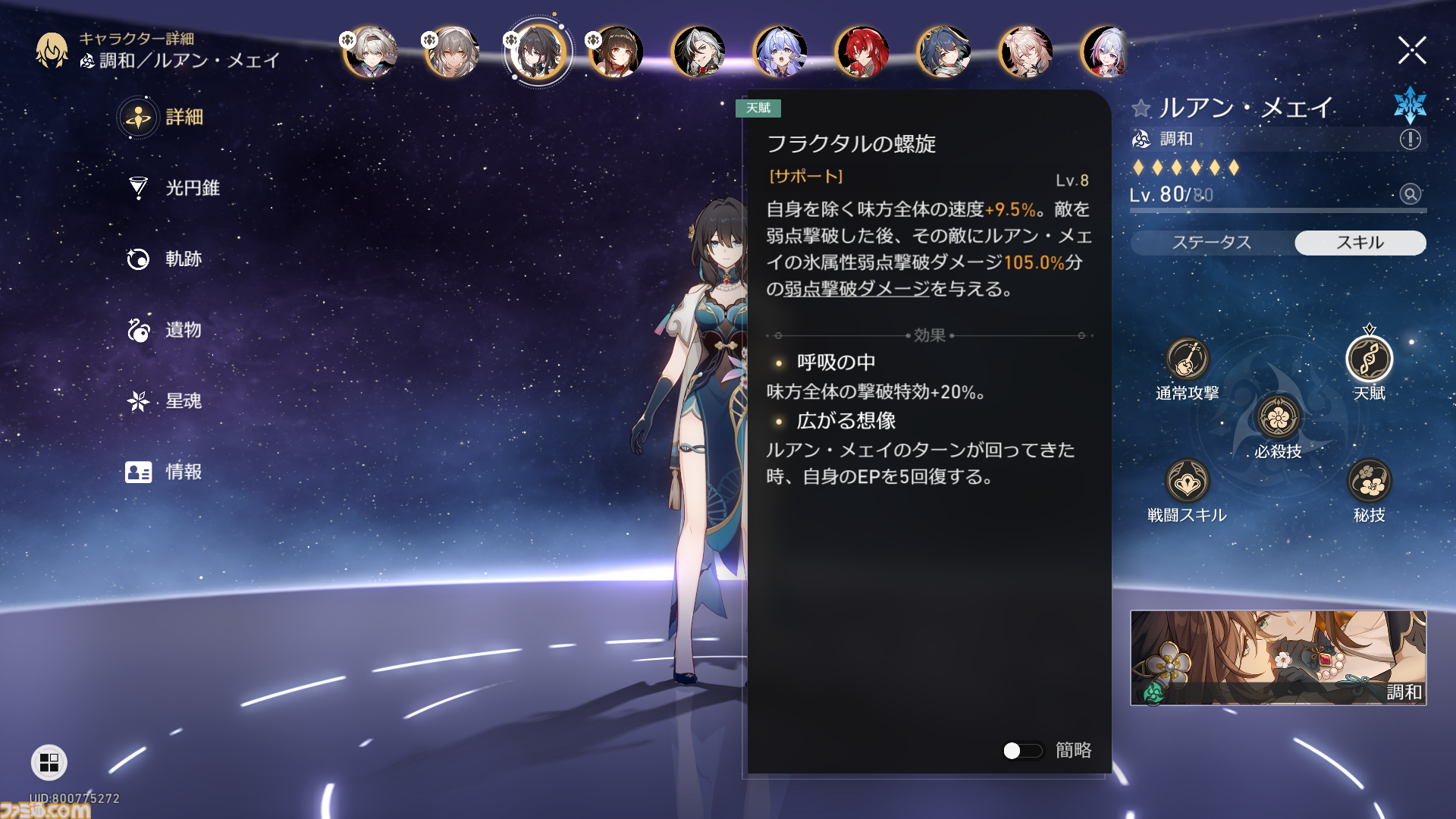 【崩壊スターレイル攻略】霊砂（れいさ）のおすすめ遺物や光円錐（ビルド）とおすすめパーティー編成を紹介