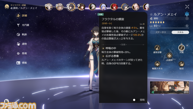 【崩壊スターレイル攻略】霊砂（れいさ）のおすすめ遺物や光円錐（ビルド）とおすすめパーティー編成を紹介