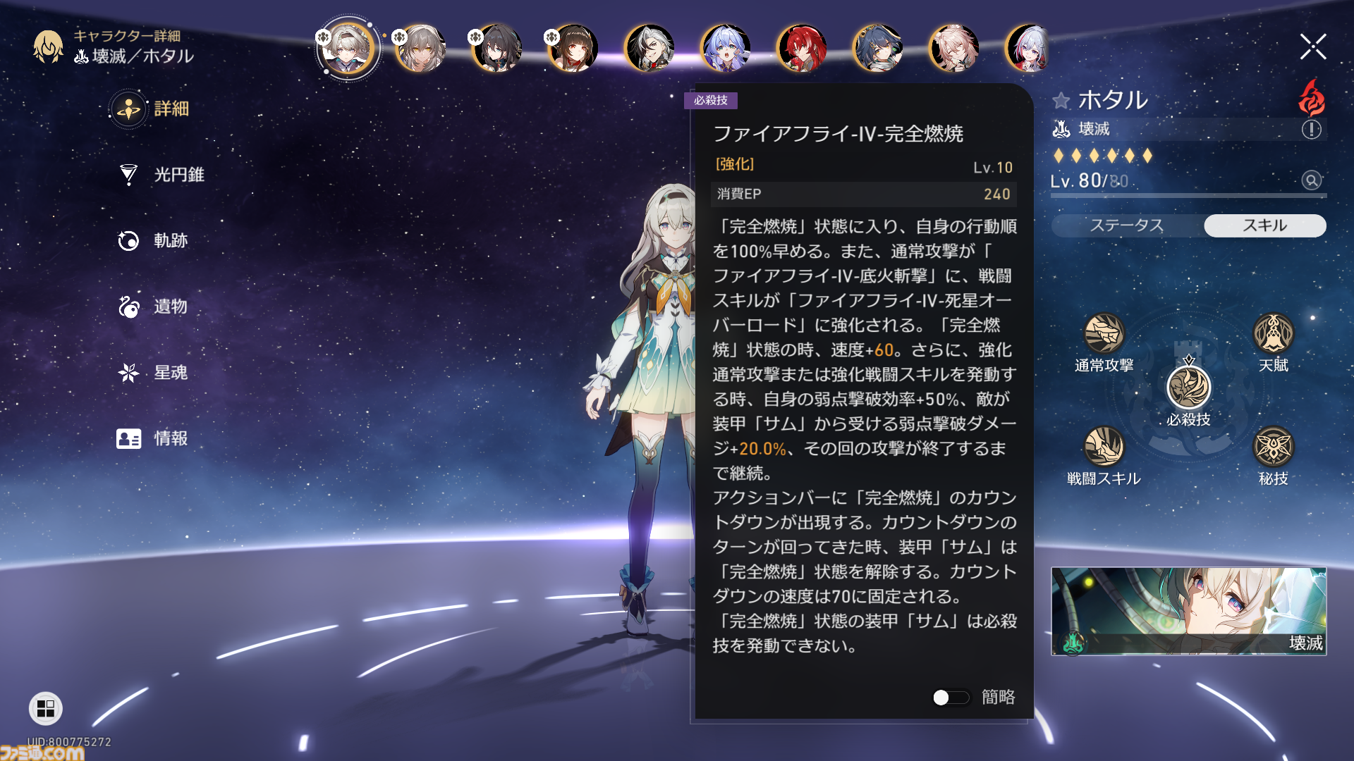 【崩壊スターレイル攻略】霊砂（れいさ）のおすすめ遺物や光円錐（ビルド）とおすすめパーティー編成を紹介