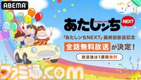 『あたしンちNEXT』全話無料放送がABEMAにて10月5日より実施。個性豊かな“タチバナ家”の日常を描くホームコメディ