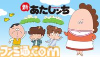 『あたしンちNEXT』全話無料放送がABEMAにて10月5日より実施。個性豊かな“タチバナ家”の日常を描くホームコメディ