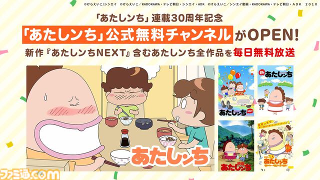 『あたしンちNEXT』全話無料放送がABEMAにて10月5日より実施。個性豊かな“タチバナ家”の日常を描くホームコメディ