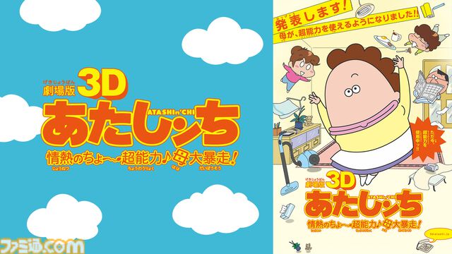 『あたしンちNEXT』全話無料放送がABEMAにて10月5日より実施。個性豊かな“タチバナ家”の日常を描くホームコメディ