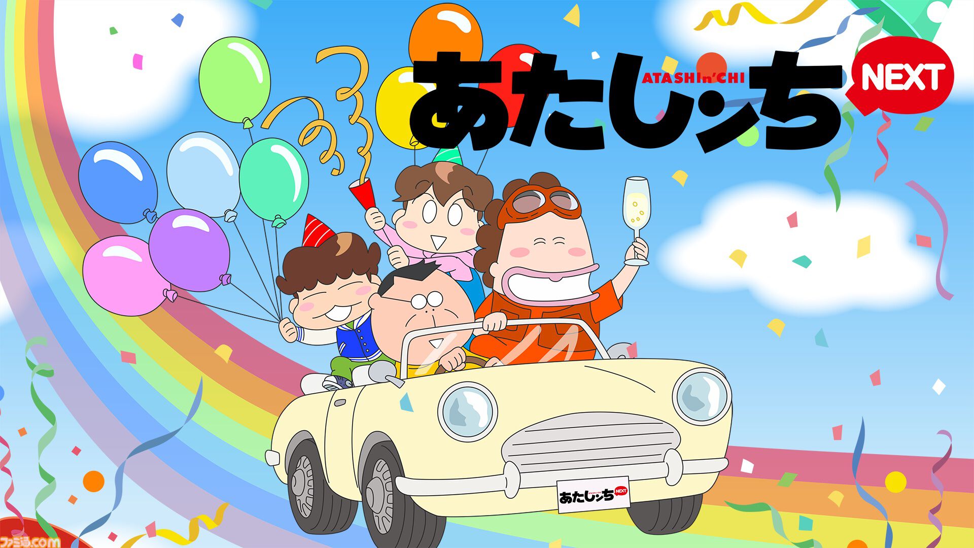 あたしンちNEXT』全話無料放送が10月5日よりABEMAにて実施。なつかしの