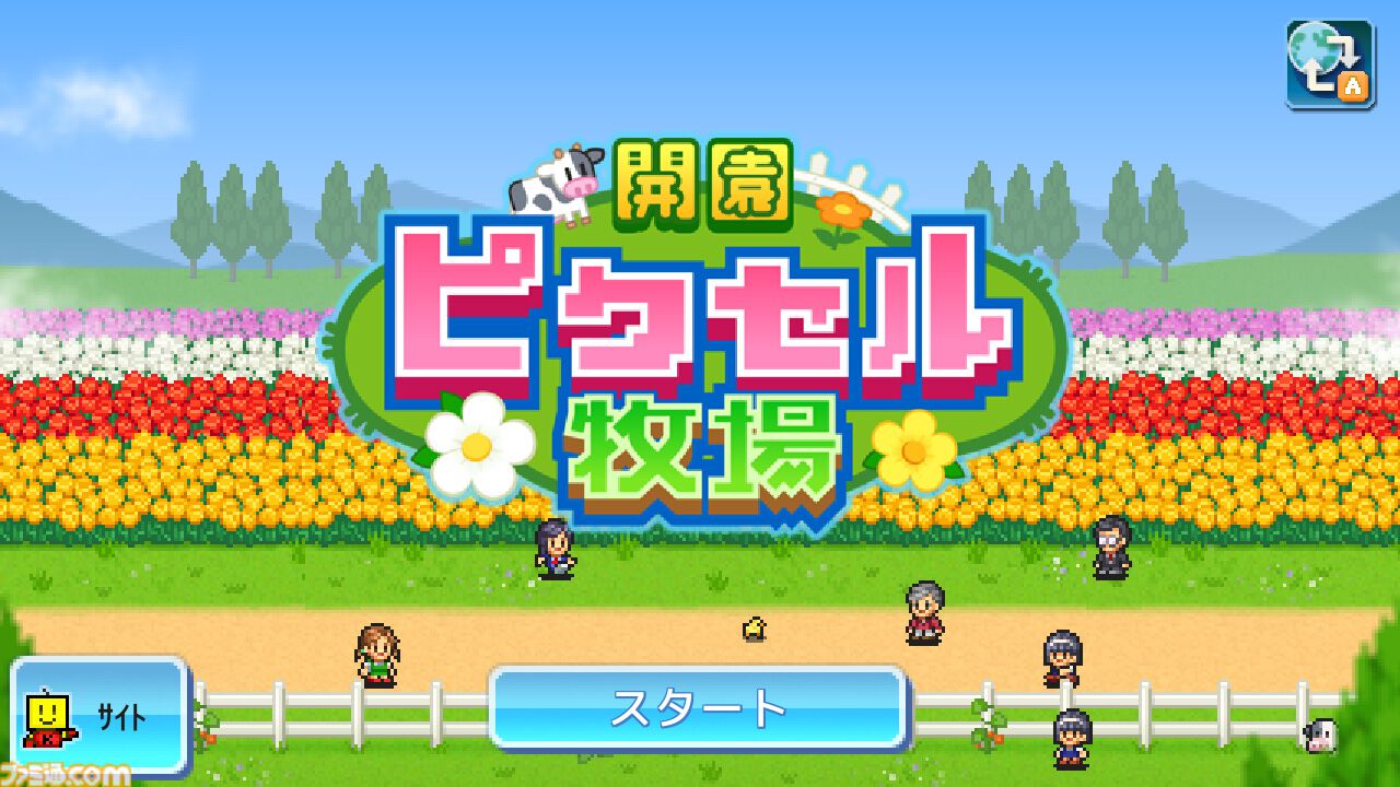 『まんが一本道〆』『南国バカンス島』67％オフ。『ジャンボ空港物語』『開園ピクセル牧場』半額など。カイロソフトのSwitchセールが開催中