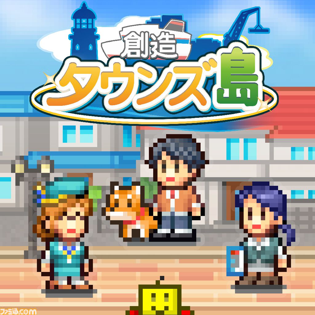 『まんが一本道〆』『南国バカンス島』67％オフ。『ジャンボ空港物語』『開園ピクセル牧場』半額など。カイロソフトのSwitchセールが開催中