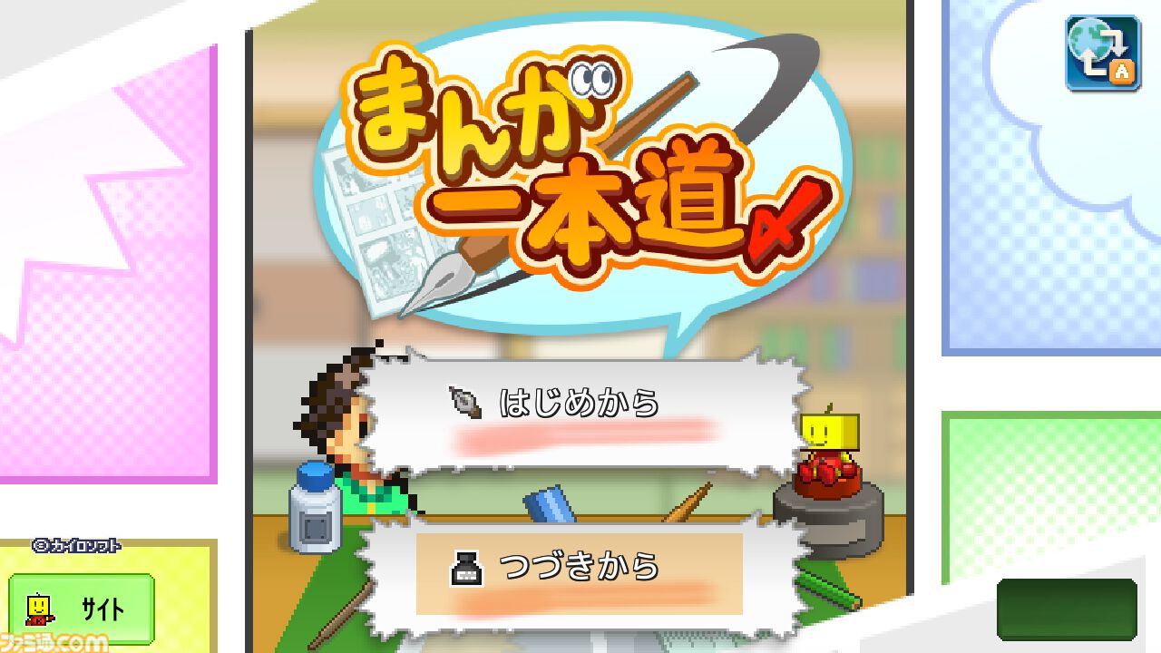 『まんが一本道〆』『南国バカンス島』67％オフ。『ジャンボ空港物語』『開園ピクセル牧場』半額など。カイロソフトのSwitchセールが開催中