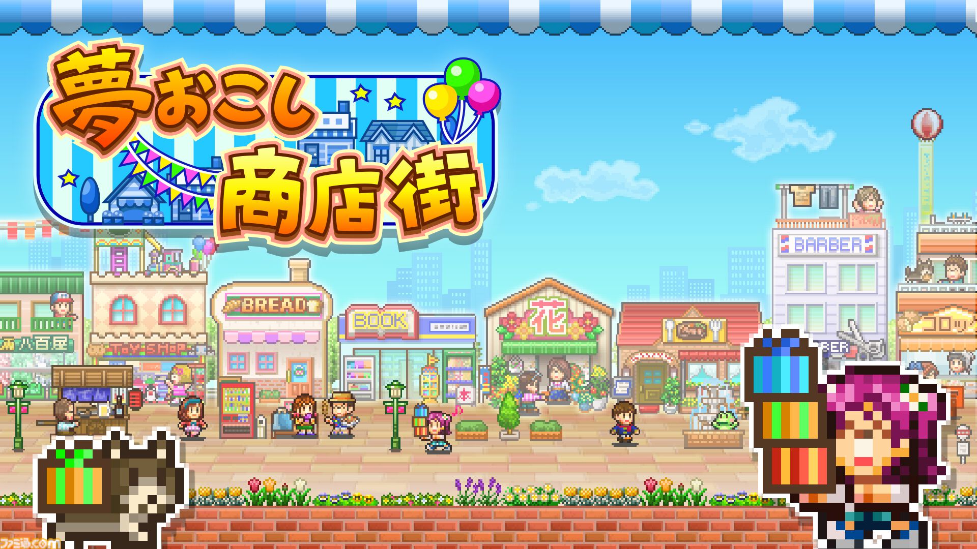 『まんが一本道〆』『南国バカンス島』67％オフ。『ジャンボ空港物語』『開園ピクセル牧場』半額など。カイロソフトのSwitchセールが開催中