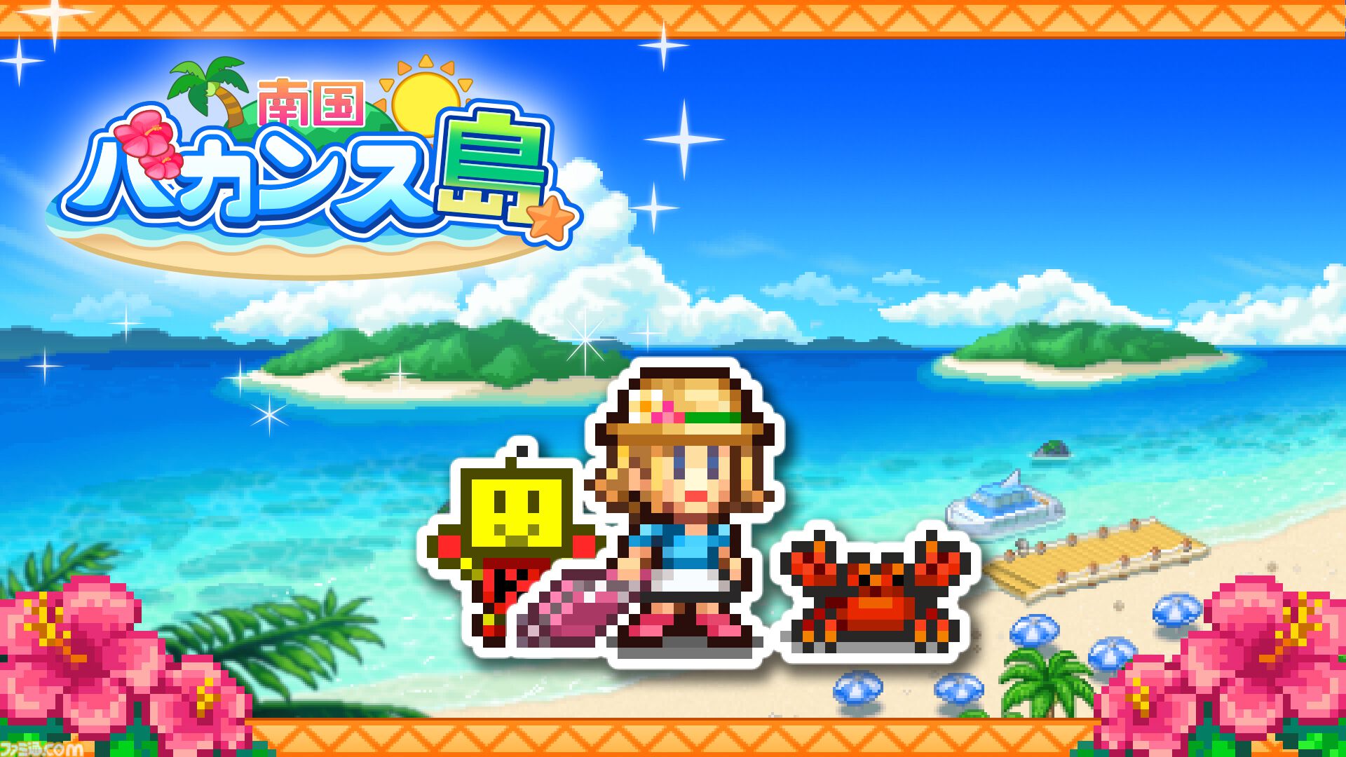 『まんが一本道〆』『南国バカンス島』67％オフ。『ジャンボ空港物語』『開園ピクセル牧場』半額など。カイロソフトのSwitchセールが開催中