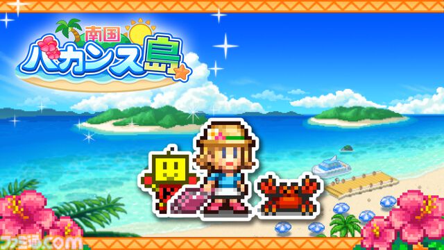 『まんが一本道〆』『南国バカンス島』67％オフ。『ジャンボ空港物語』『開園ピクセル牧場』半額など。カイロソフトのSwitchセールが開催中