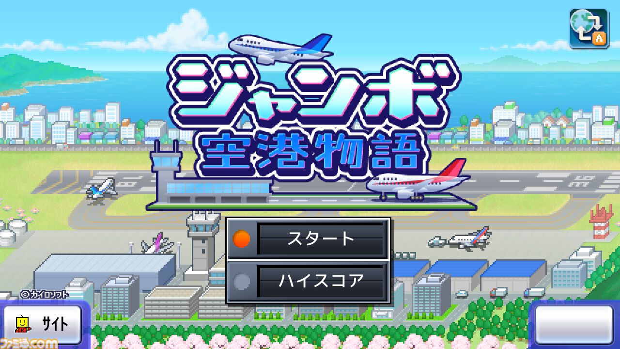 『まんが一本道〆』『南国バカンス島』67％オフ。『ジャンボ空港物語』『開園ピクセル牧場』半額など。カイロソフトのSwitchセールが開催中