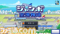 『まんが一本道〆』『南国バカンス島』67％オフ。『ジャンボ空港物語』『開園ピクセル牧場』半額など。カイロソフトのSwitchセールが開催中