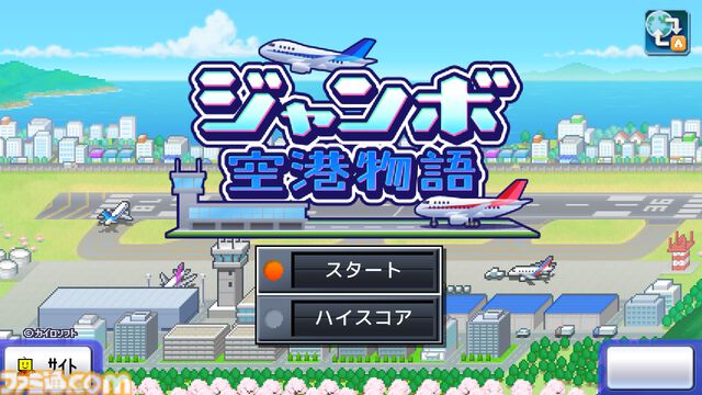 『まんが一本道〆』『南国バカンス島』67％オフ。『ジャンボ空港物語』『開園ピクセル牧場』半額など。カイロソフトのSwitchセールが開催中