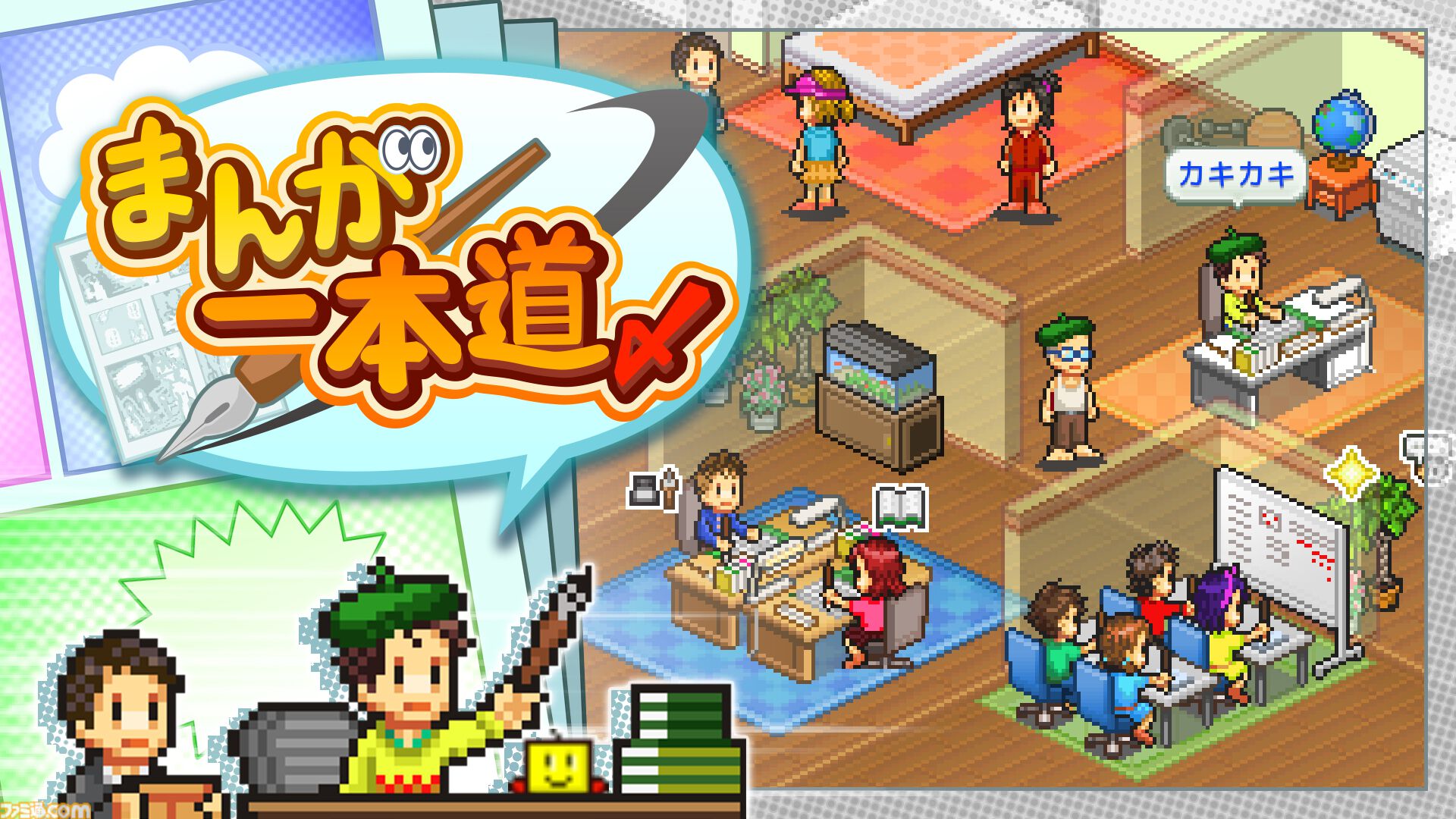 『まんが一本道〆』『南国バカンス島』67％オフ。『ジャンボ空港物語』『開園ピクセル牧場』半額など。カイロソフトのSwitchセールが開催中
