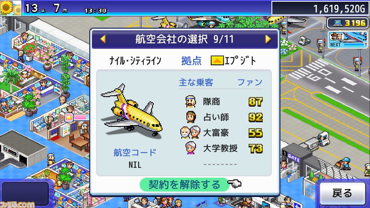 『まんが一本道〆』『南国バカンス島』67％オフ。『ジャンボ空港物語』『開園ピクセル牧場』半額など。カイロソフトのSwitchセールが開催中