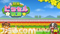 『まんが一本道〆』『南国バカンス島』67％オフ。『ジャンボ空港物語』『開園ピクセル牧場』半額など。カイロソフトのSwitchセールが開催中