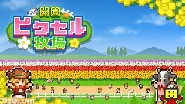 『まんが一本道〆』『南国バカンス島』67％オフ。『ジャンボ空港物語』『開園ピクセル牧場』半額など。カイロソフトのSwitchセールが開催中