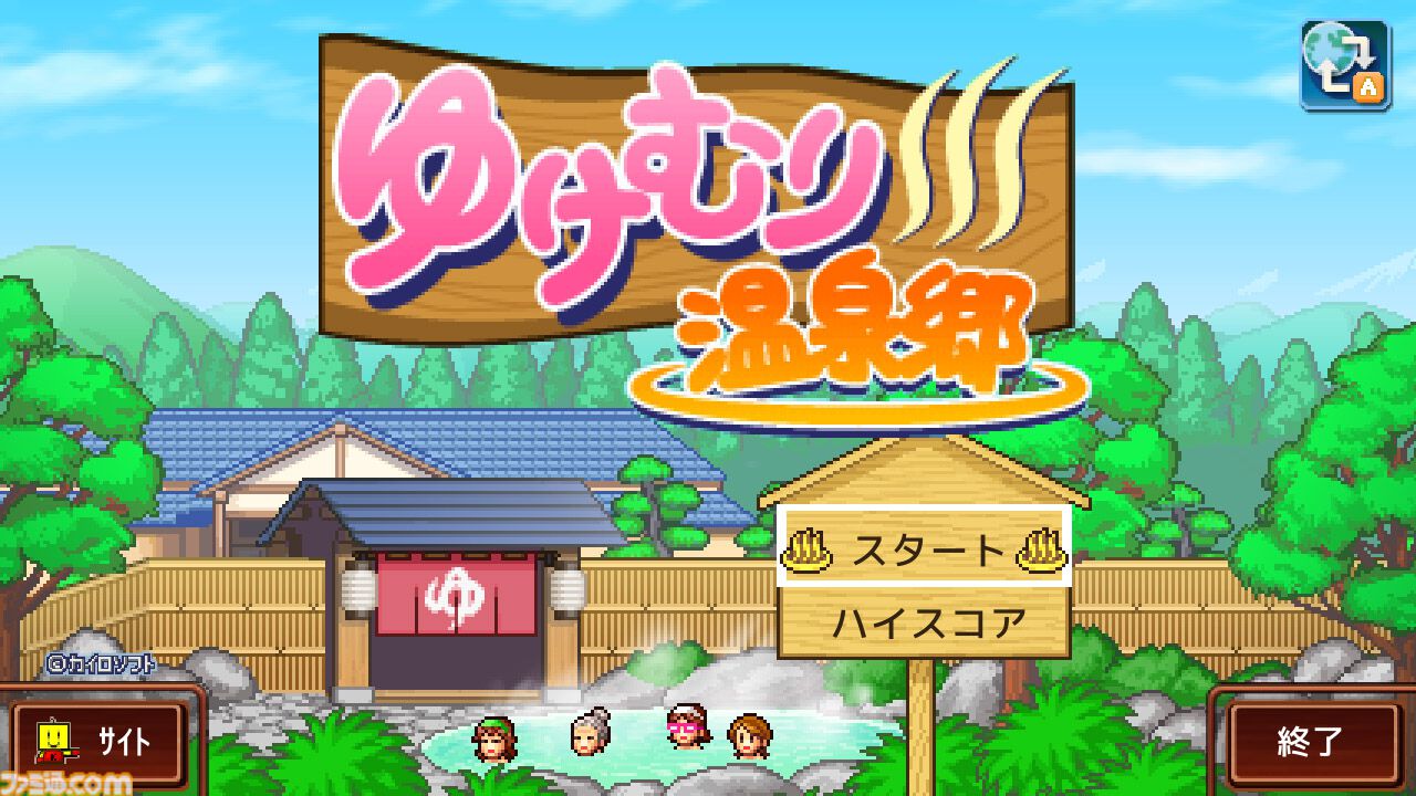 『まんが一本道〆』『南国バカンス島』67％オフ。『ジャンボ空港物語』『開園ピクセル牧場』半額など。カイロソフトのSwitchセールが開催中