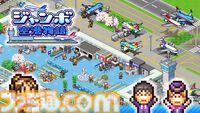 『まんが一本道〆』『南国バカンス島』67％オフ。『ジャンボ空港物語』『開園ピクセル牧場』半額など。カイロソフトのSwitchセールが開催中