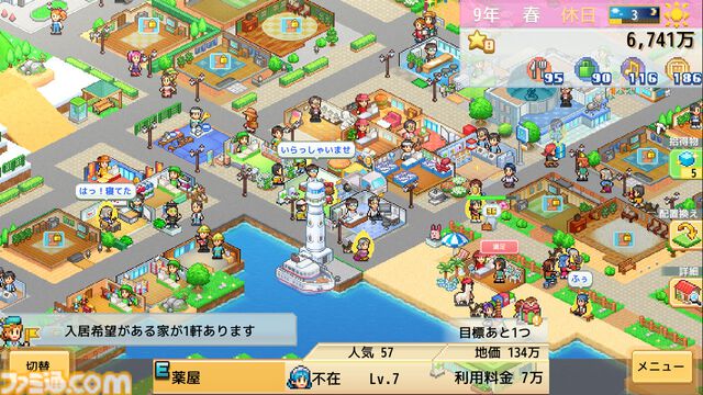 『まんが一本道〆』『南国バカンス島』67％オフ。『ジャンボ空港物語』『開園ピクセル牧場』半額など。カイロソフトのSwitchセールが開催中