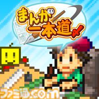 『まんが一本道〆』『南国バカンス島』67％オフ。『ジャンボ空港物語』『開園ピクセル牧場』半額など。カイロソフトのSwitchセールが開催中