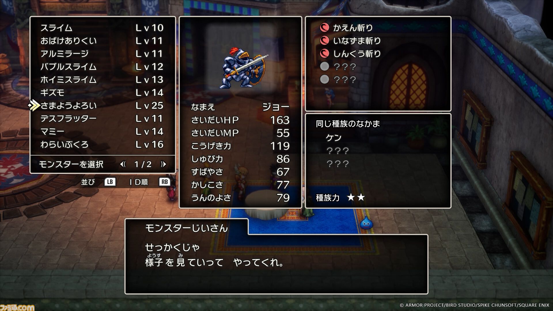 画像ページ (8/21) 【ドラクエ3リメイク】モンスター・バトル 画像ページ (8/21) 【ドラクエ3リメイク】モンスター・バトル