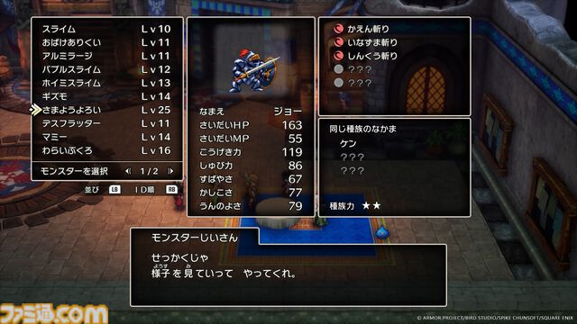 【ドラクエ3リメイク】モンスター・バトルロードの詳細が判明。勝利のコツはパーティ編成とモンスターの成長にアリ！【HD-2D版『ドラゴンクエストIII　そして伝説へ…』】