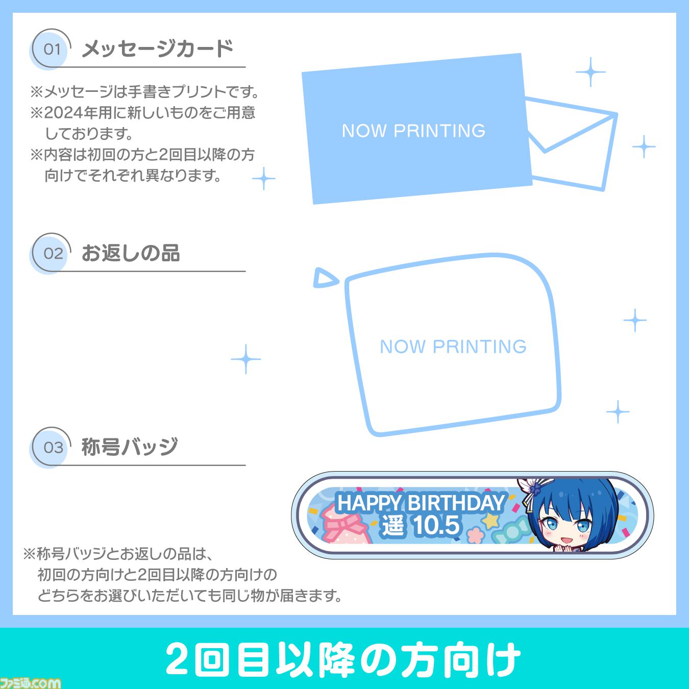 プロセカ】キャラクターからお返しセットが届く“プロセカ