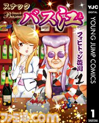 【実質半額】Kindleで『【推しの子】』『キングダム』『テラフォーマーズ』『ウマ娘 シンデレラグレイ』『スナックバス江』などヤングジャンプ連載作品が最大50%還元