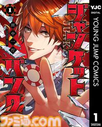 【実質半額】Kindleで『【推しの子】』『キングダム』『テラフォーマーズ』『ウマ娘 シンデレラグレイ』『スナックバス江』などヤングジャンプ連載作品が最大50%還元