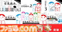 『空気読み。』シリーズ最新作『みんなで空気読み。4』11月発売。前作1～3を収録したバンドルがSwitchで配信開始