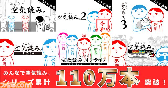 『空気読み。』シリーズ最新作『みんなで空気読み。4』11月発売。前作1～3を収録したバンドルがSwitchで配信開始