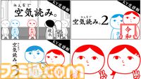 『空気読み。』シリーズ最新作『みんなで空気読み。4』11月発売。前作1～3を収録したバンドルがSwitchで配信開始