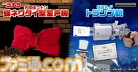 『名探偵コナン』怪盗キッドのトランプ銃が商品化。付属のトランプを実際に発射できる。蝶ネクタイ型変声機とあわせて本日（10/4）16時予約開始