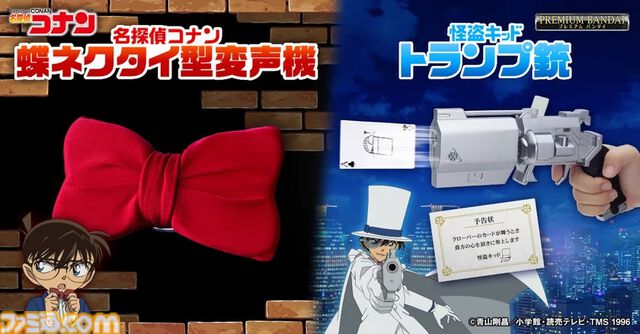 『名探偵コナン』怪盗キッドのトランプ銃が商品化。付属のトランプを実際に発射できる。蝶ネクタイ型変声機とあわせて本日（10/4）16時予約開始