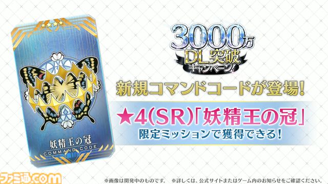 【FGO】3000万ダウンロード突破。恒常＆スト限の星5サーヴァント1騎を無料配布【Fate/Grand Order】