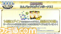 【FGO】3000万ダウンロード突破。恒常＆スト限の星5サーヴァント1騎を無料配布【Fate/Grand Order】
