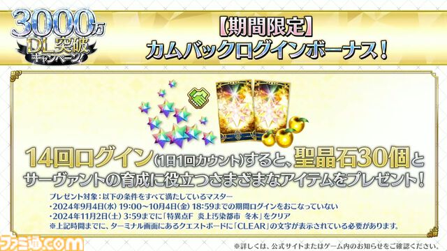 【FGO】3000万ダウンロード突破。恒常＆スト限の星5サーヴァント1騎を無料配布【Fate/Grand Order】