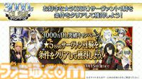 【FGO】3000万ダウンロード突破。恒常＆スト限の星5サーヴァント1騎を無料配布【Fate/Grand Order】
