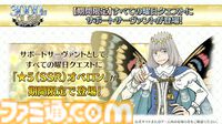 【FGO】3000万ダウンロード突破。恒常＆スト限の星5サーヴァント1騎を無料配布【Fate/Grand Order】