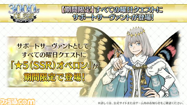 【FGO】3000万ダウンロード突破。恒常＆スト限の星5サーヴァント1騎を無料配布【Fate/Grand Order】