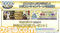 【FGO】3000万ダウンロード突破。恒常＆スト限の星5サーヴァント1騎を無料配布【Fate/Grand Order】