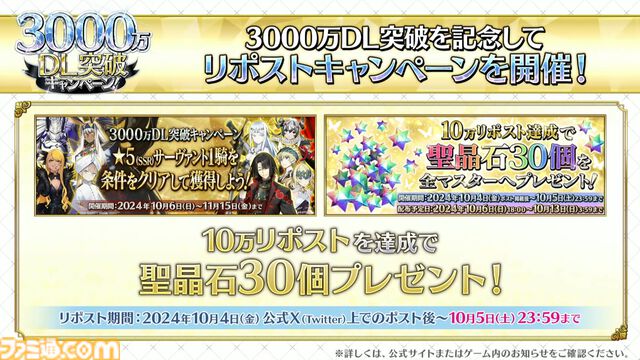 【FGO】3000万ダウンロード突破。恒常＆スト限の星5サーヴァント1騎を無料配布【Fate/Grand Order】
