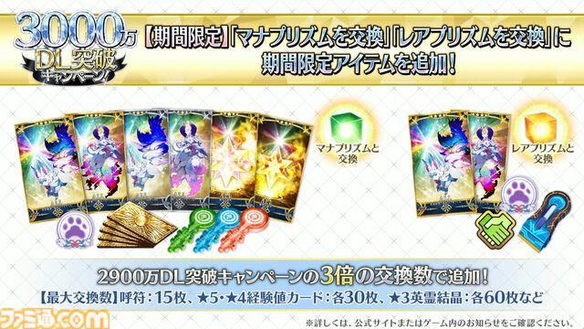 【FGO】3000万ダウンロード突破。恒常＆スト限の星5サーヴァント1騎を無料配布【Fate/Grand Order】